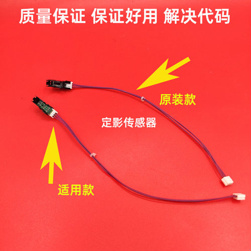 适用 理光7502 7501 7503 8000 8001 7500 7001 9002定影传感器线