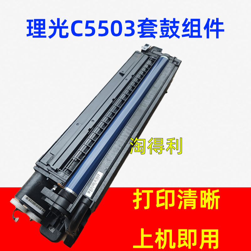 适用理光MPC3503 C4503 C5503 C6003硒鼓 套鼓组件
