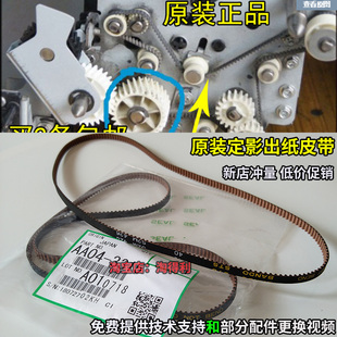 8000 8001 6001 适用理光7001 出纸口 7500 7502定影器 皮带 2075