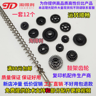 理光7500鼓架齿轮8000 7502 8001 7001 9001复印机6001 2075 适合