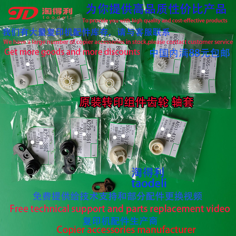 适用原装理光7502 7501 7503 8000 8001 7500转印组件齿轮 轴套