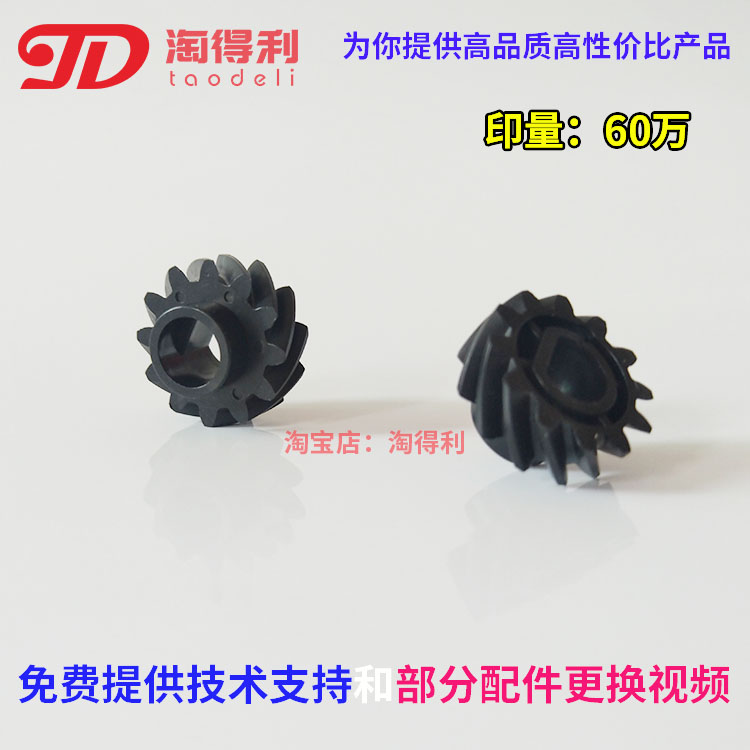 淘得利适用理光7502 7001 7500 2075 8001 8000废粉齿轮 透明管
