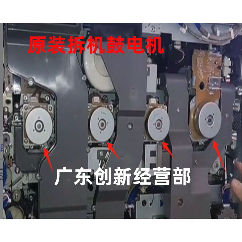 适合施乐6680 7780 6685 7785 7775 C75 J75 700鼓电机拆机