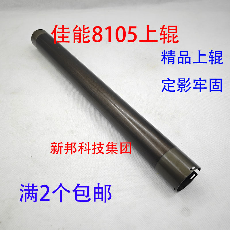 适用 佳能ADV8105 8095 8505 8205 8295 8285 8595定影上辊 下辊