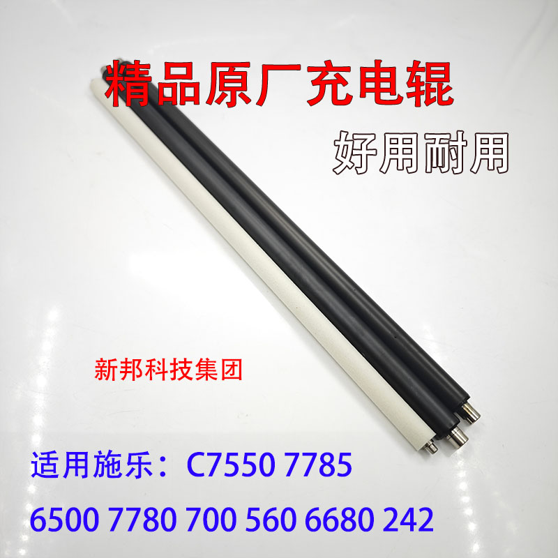 适用 施乐C7550 7785 6500 7780 700 560 6680 242 充电辊 清洁棍