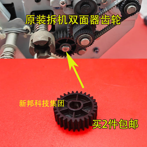 适用 理光MP1357 907  1350 1356 906 1107 1106 1100双面器齿轮