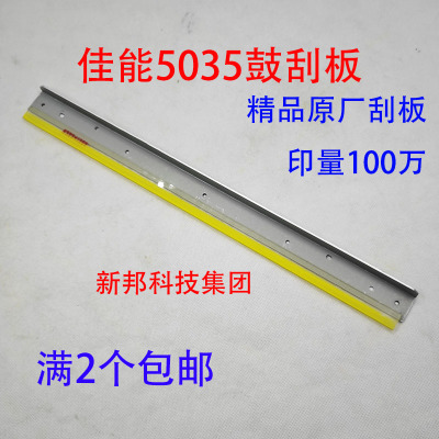 适用佳能C5030 5035 5045 5051 5235 5240 5250 5255鼓刮转印刮板