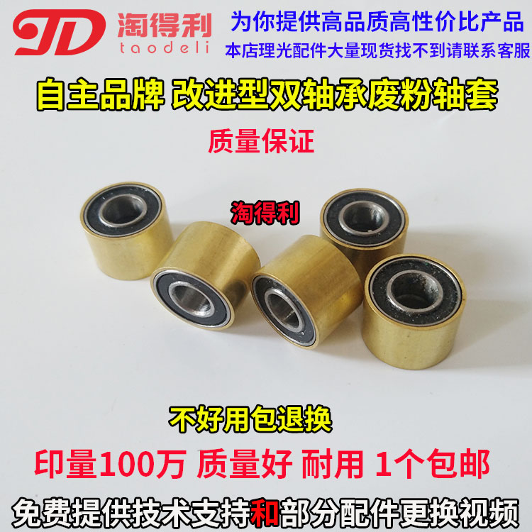 适用 理光7502 7001 8001 8000 7500 mp6001 9002废粉轴套废粉管