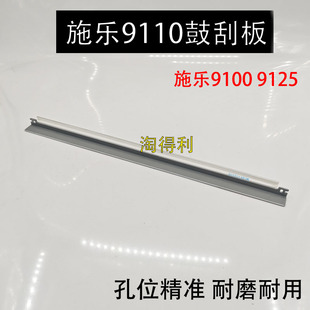适用施乐B9100 B9110 B9125 B9136 E1100 E1110 E1125鼓刮板 刮刀