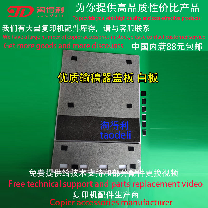 适用 理光7502 8000 8001 7001 7500 6001输稿器盖板 白布 白板mp