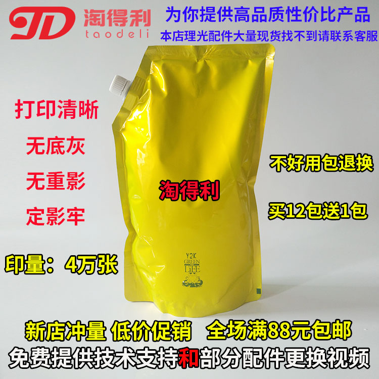 加黑巴川适用 理光7500碳粉 8001 7001 2075 7502复印机 8000墨粉