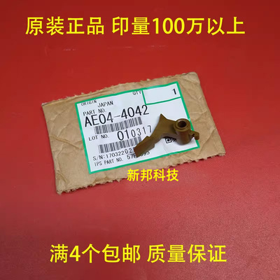 适用理光MP1357 1107 1350 1356 907 906 1106 1100定影下分离爪