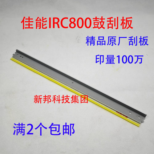 适用佳能IRC700 7570 7580鼓刮板C710 800 650 850 7565转印刮板