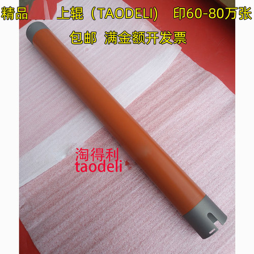 淘得利 适合 佳能IR ADV 8285 8105 8205 8295 8085 8095定影上辊