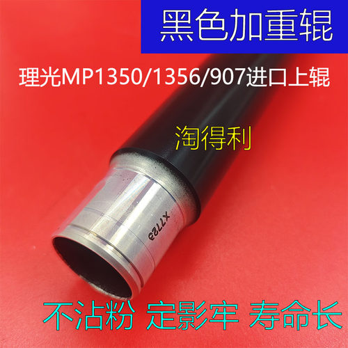 适用 理光7503 7502 7001 7500 8000 8001 2075定影上辊加热棍