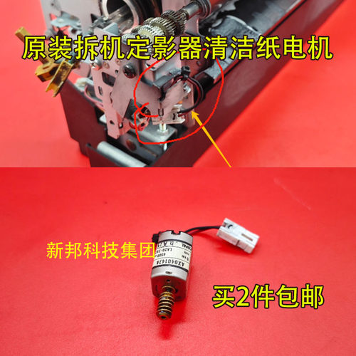 适用 理光mp1350 1356 1357 907 906 1107 1100 1106清洁纸电机