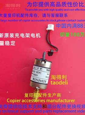 适用 理光8001 6001 mp2075 8000 7500 9002 7502 7001充电架电机
