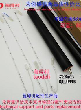 适用 理光MP 8001 7500 7001 6000 6001 6002 定影灯管 下棍 上辊