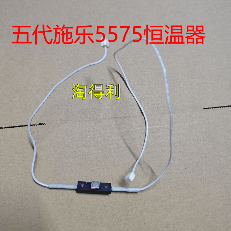 适用施乐五代C227033703373C3375447044755580C5575电阻恒温器