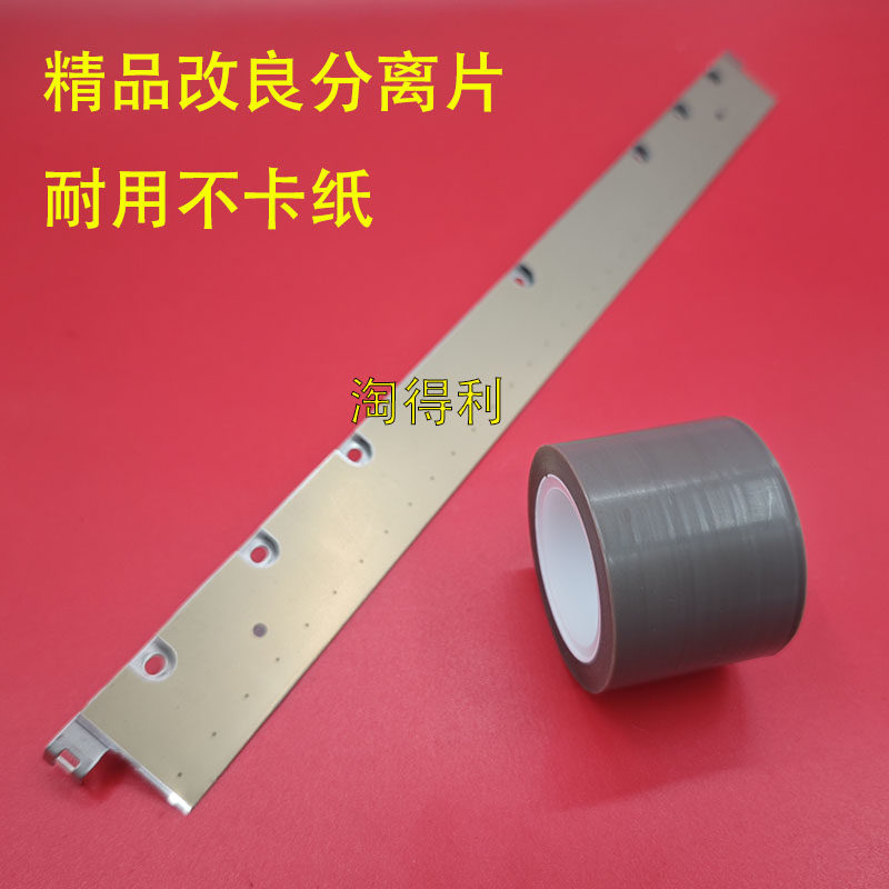 适用8110理光8100 8120 8220 8210 8200 8300 8320定影分离片8310