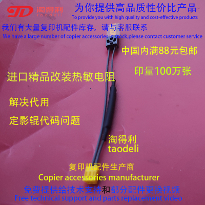 适用 佳能IR ADV 8105 8095 8085 8295 8285 8205 主 副 热敏电阻