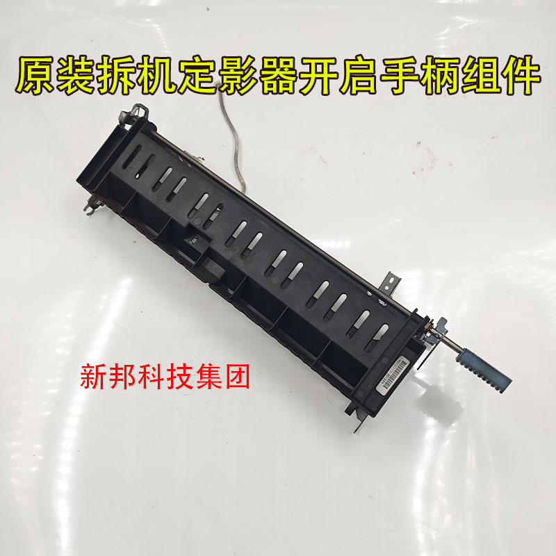 适用 理光 8120 8110 8100 复印机定影器开启手柄组件