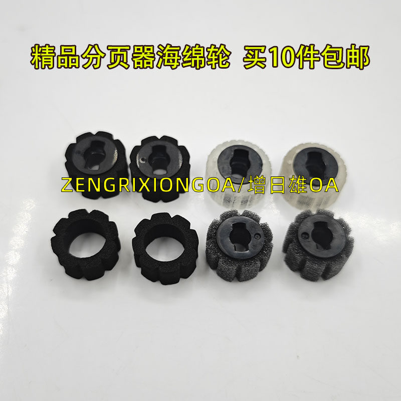 适用 理光8120 8200 8220 8210 8110 8100 8300 8330分页器海绵轮图片