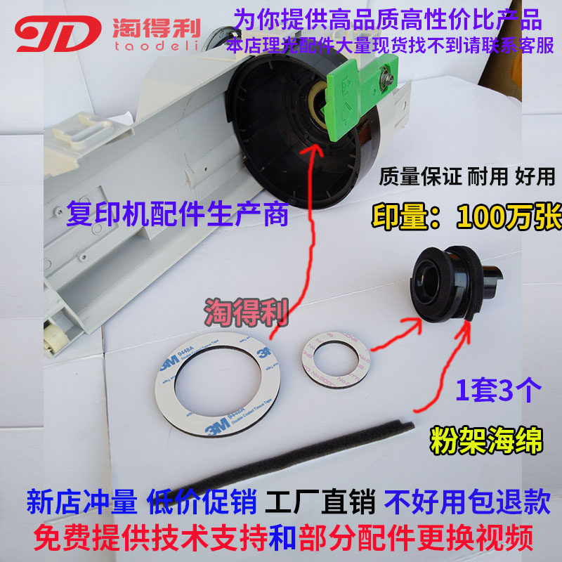 适合理光7502 7503 8000 8001 7001 7500托粉架密封海绵 供粉齿轮