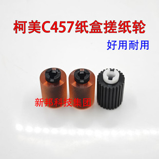 柯美搓纸轮BH283 363 C754 C554 纸盒进纸轮新款轮C454 C364 C224