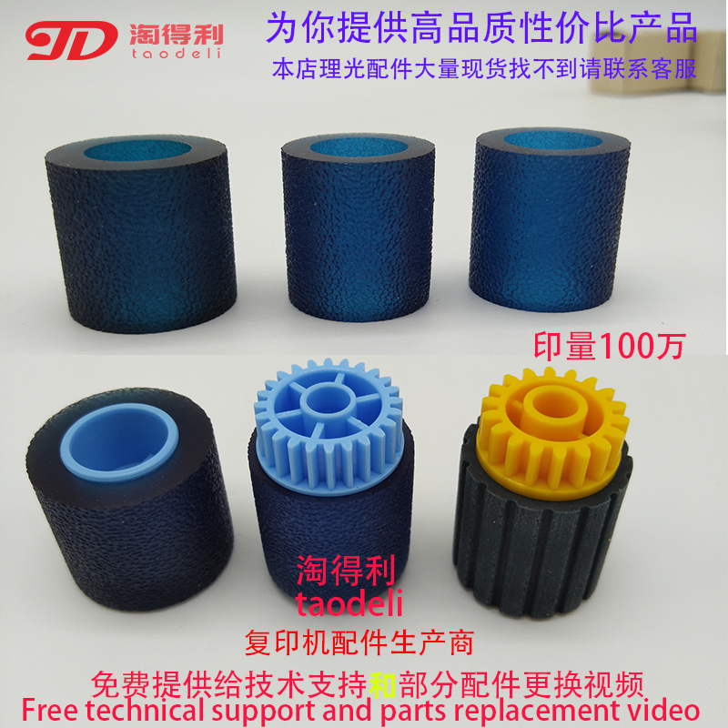 适用理光PRO1350 1357 1107 1106 1356 C651纸盒C751搓纸轮皮配件