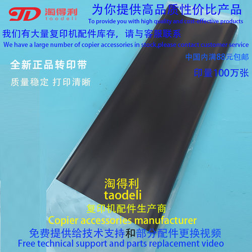 适用 原装佳能IRADV6075 6065 6055 6275 8105转印带 膜 转印刮板