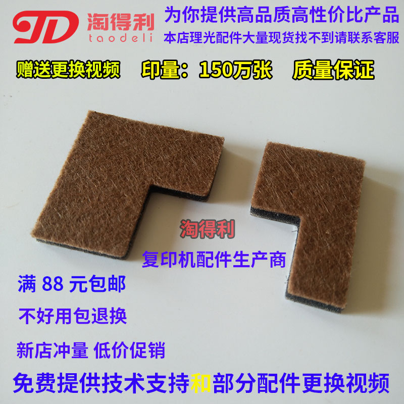 适用 理光7502鼓架刮片密封 mp7500 8000 8001 7001刮片两边海绵