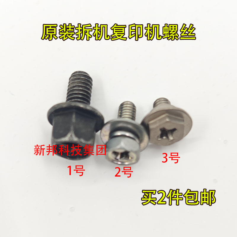 适用8120理光8110 8100 8200 8210 8220 8300 8310复印机螺丝8320