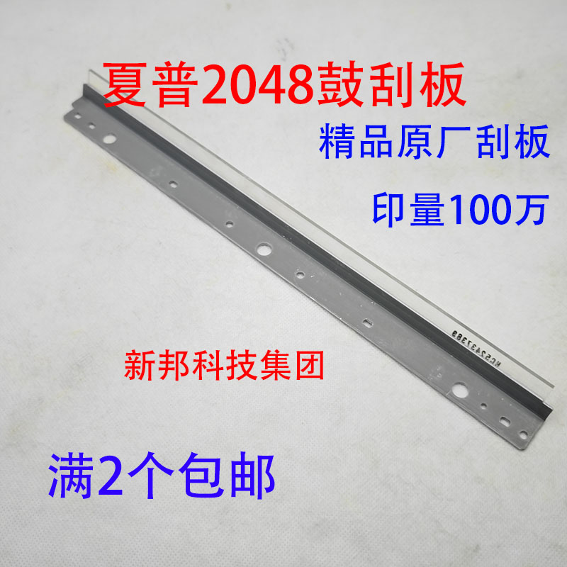 适夏普MX237 270 271 2048 3148 3158 2348 2648鼓刮2658转印刮板