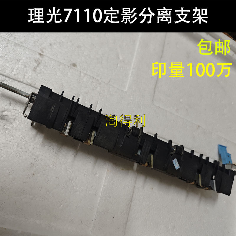 适用 理光mp7001 6003 7000 6000 6001 6002定影组件 分离爪支架