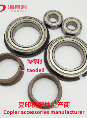 适用 理光9001 9002 AF1075 9003定影上辊轴承 上棍齿轮 下辊轴套