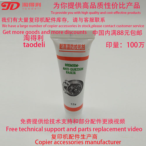 适用理光mp5500 550 551 1357 1356 1350 1107耐高温防卡咬死喷剂