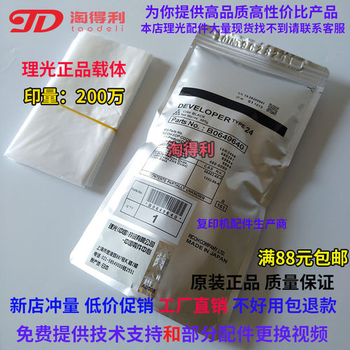 适用原装理光7500 7502 7001 8001 8000 9001 2075 9002载体 24号