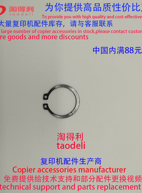 适用理光MP2035 2045 3045 4500 3035 1035 1045定影上辊上棍卡簧