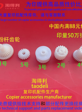 适用 施乐7550 5065 DCC7500 7780 J75 C75 6500废粉杆齿轮 回收
