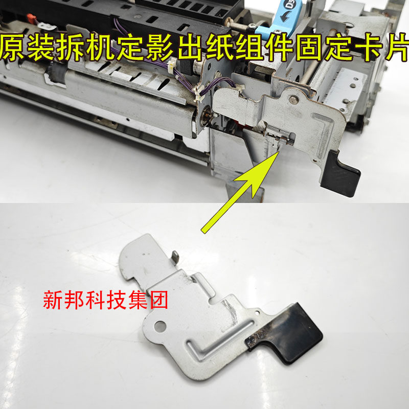 适理光9001 9002 7503 7500 7001 8000 8001定影出纸组件固定卡片