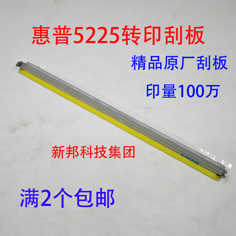 适用惠普HP775 750 5525 5225转印刮板 转印带刮板 转印组件 刮片