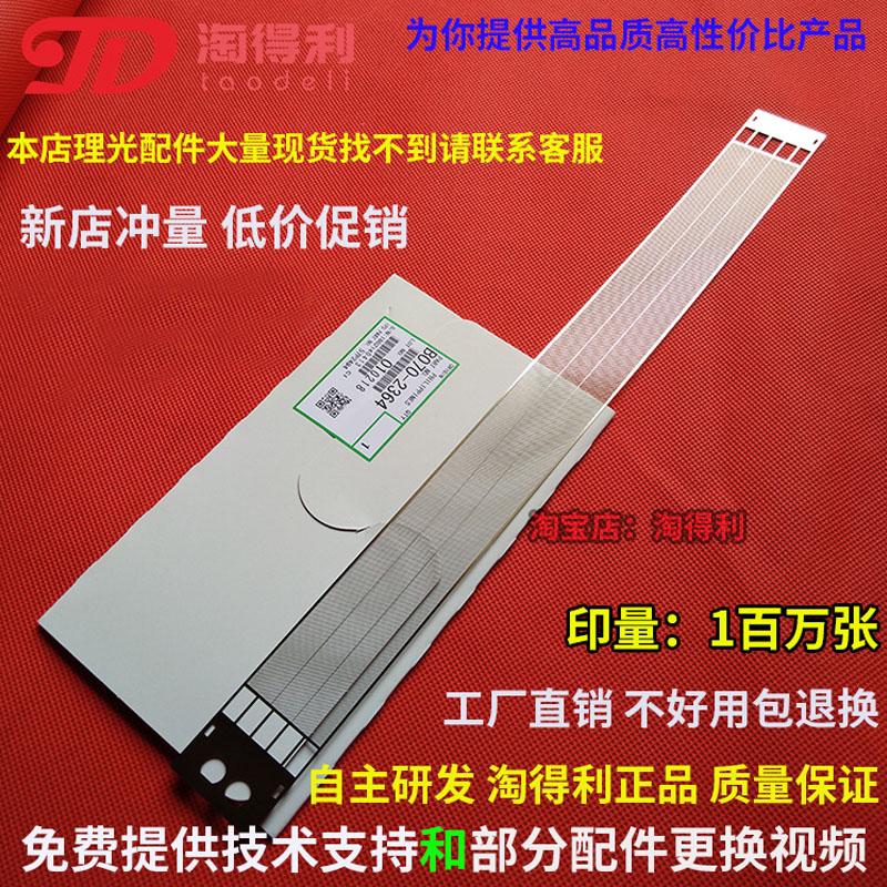 理光750270018000电极丝充电网