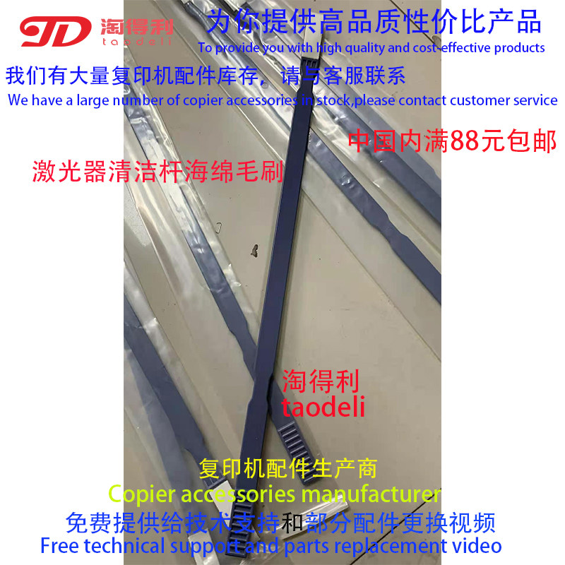 适用 柯尼卡 美能达 柯美复印机激光器清洁杆海绵毛刷