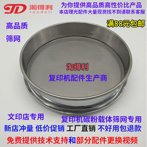 复印机载体铁粉筛子筛网淘得利