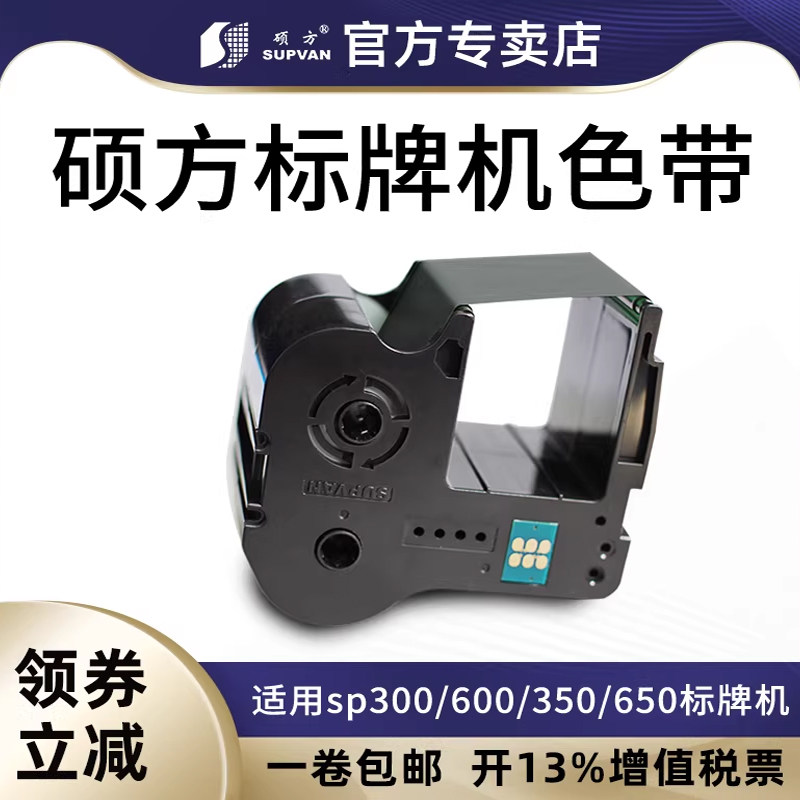 硕方标牌机色带黑色打字机打印机图片