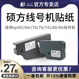 66i 062Y黄色6MM硕方贴纸tp60i 86贴纸TL 硕方线号机tp70 76i