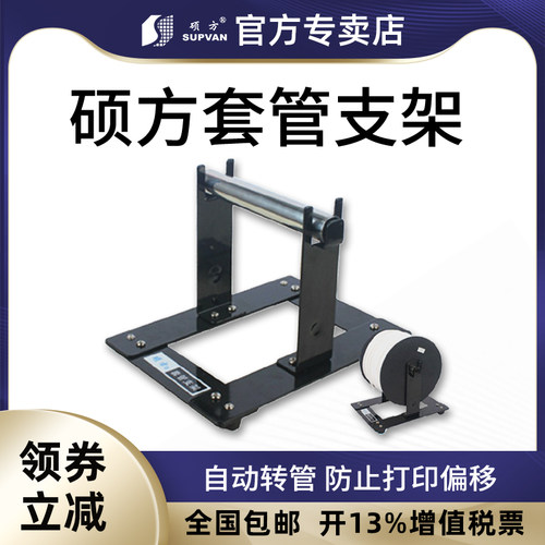 硕方线号机套管支架 套管托架内齿管梅花管托盘线号管配件号码管官架落地托架自动转管钢架