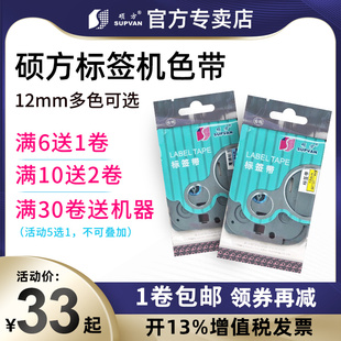 硕方标签机色带12MM黄色 A631标签色带 白色硕方LP5125B A231 E标签打印机色带标签纸线缆不干胶标签纸L