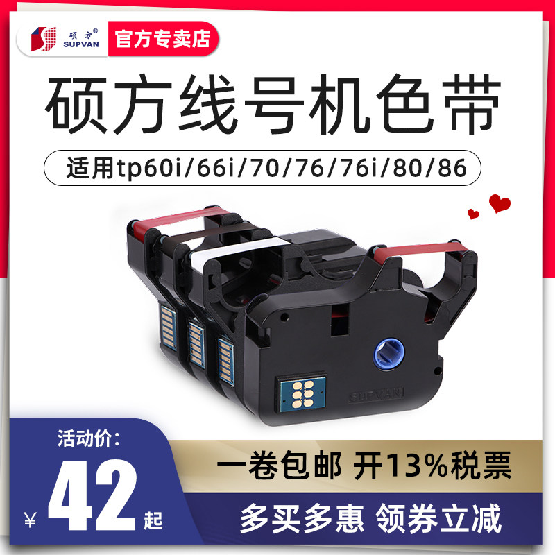 tp70/76黑色色带tp-r1002b硕方线号机色带tp80/86线号机色带碳带原装